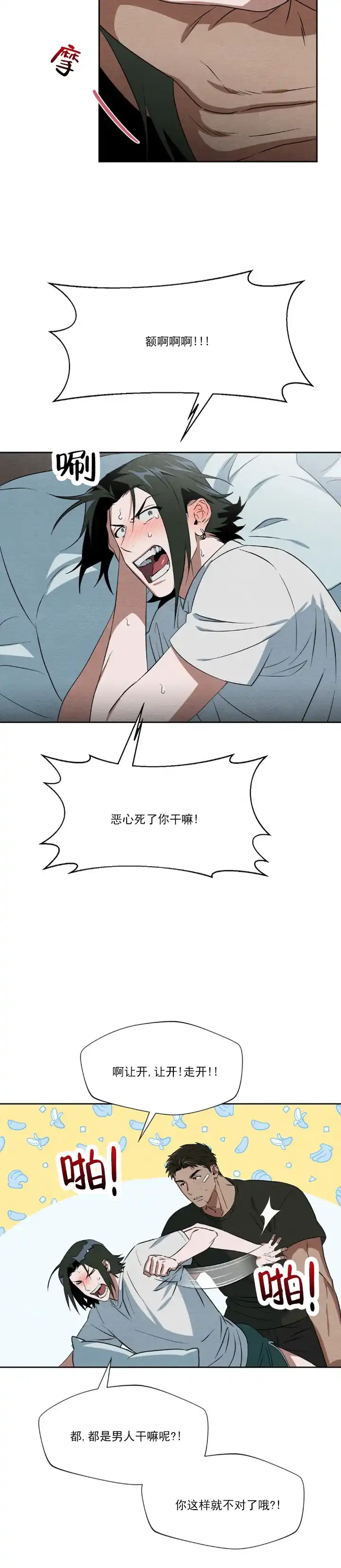 《正义街机》第8话 第10页