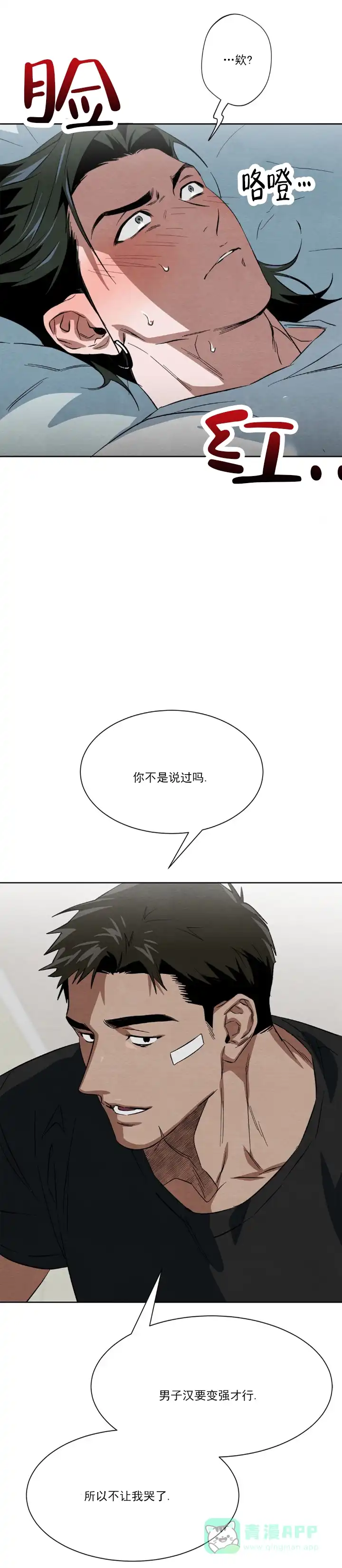 《正义街机》第8话 第6页