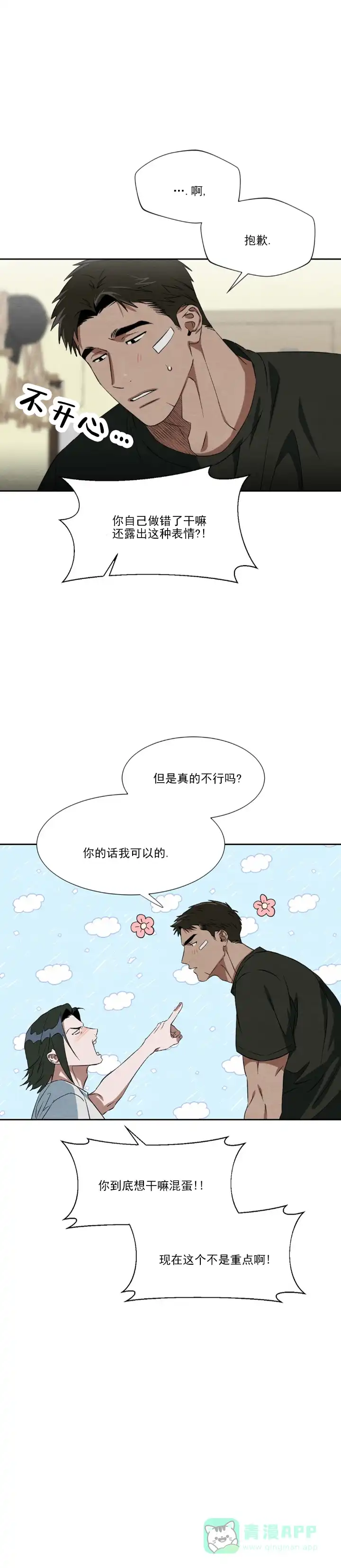 《正义街机》第8话 第11页