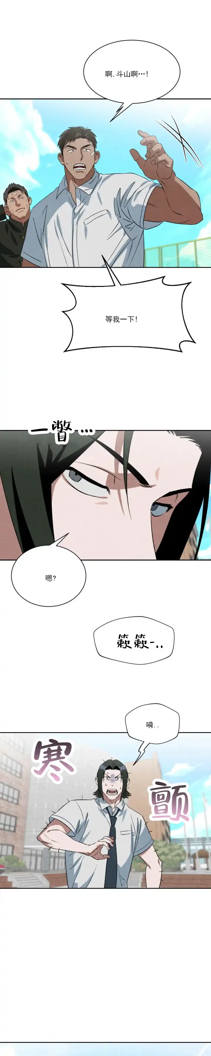 《正义街机》第9话 第5页