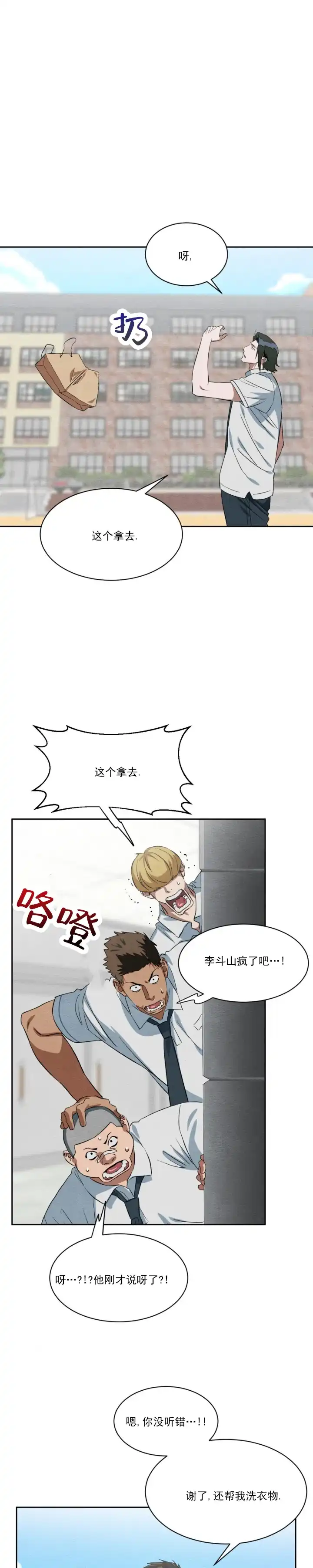 《正义街机》第9话 第3页