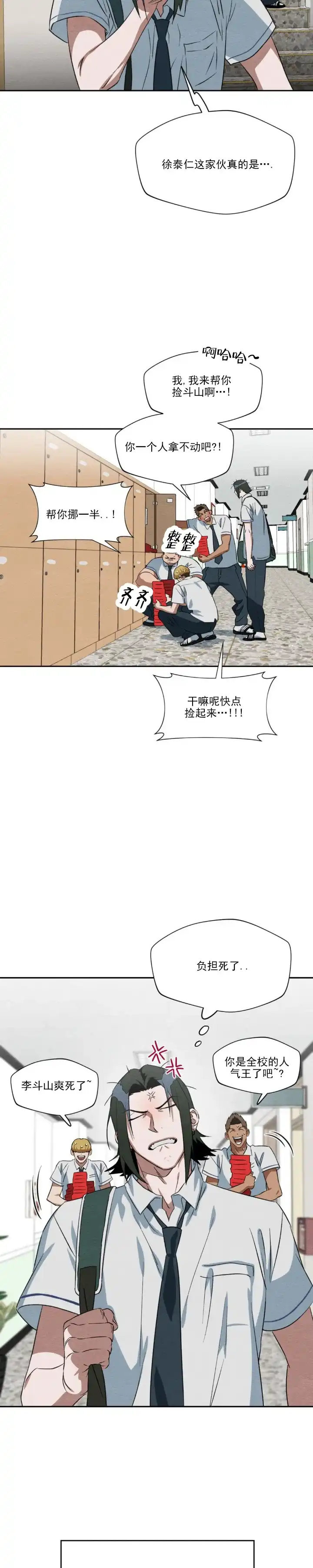 《正义街机》第9话 第9页