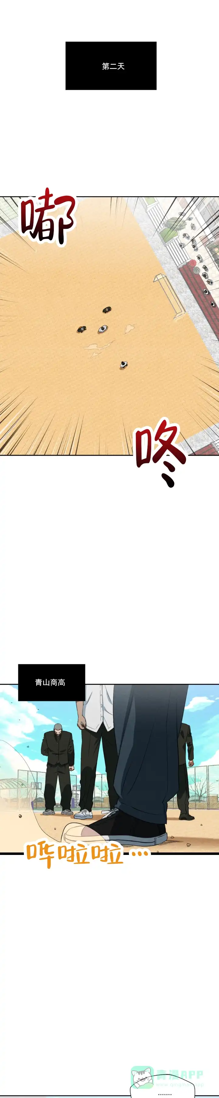 《正义街机》第9话 第1页