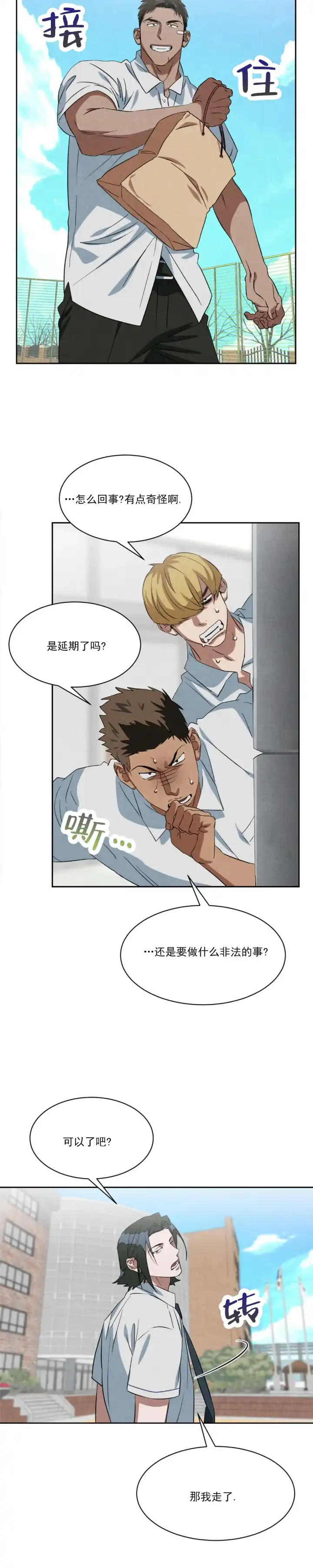 《正义街机》第9话 第4页