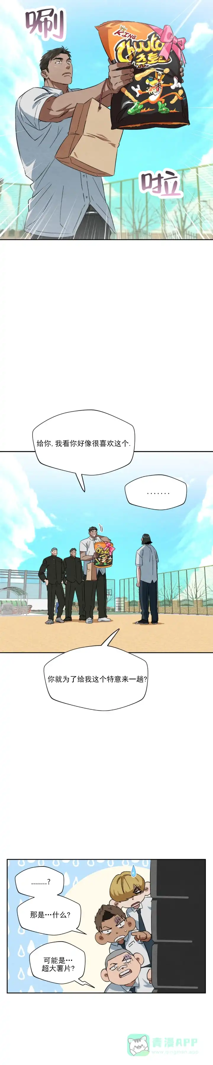 《正义街机》第9话 第6页