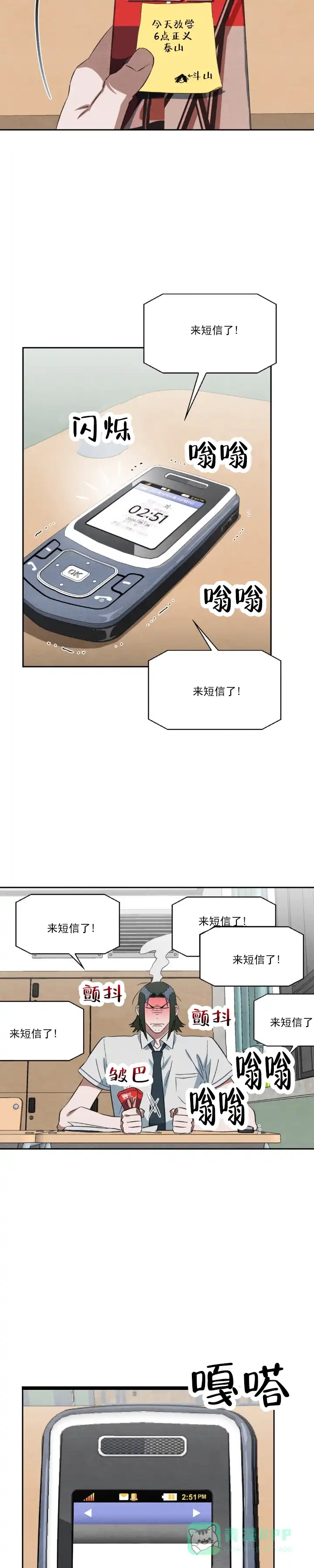 《正义街机》第9话 第11页