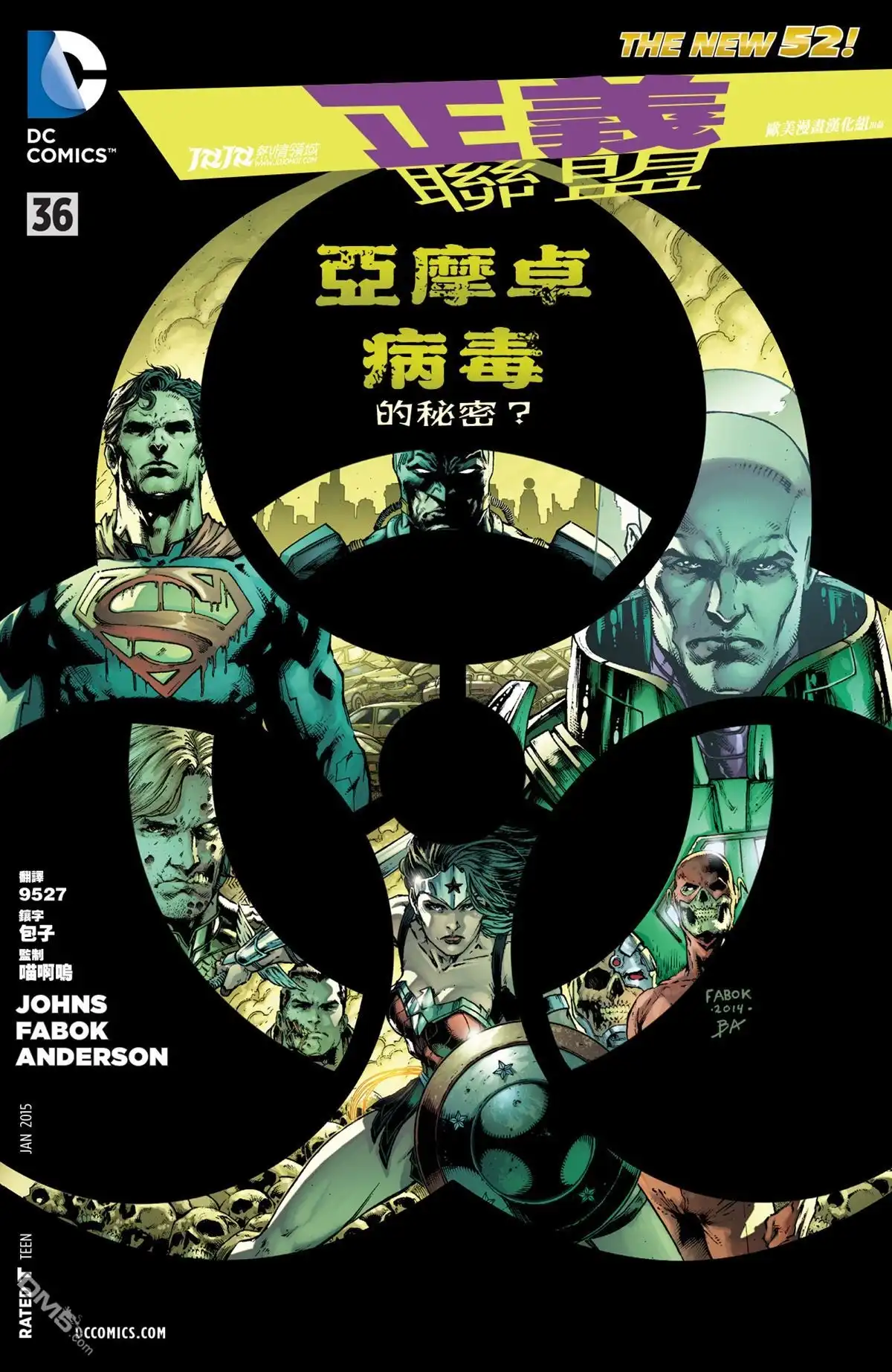 《正义联盟》第36话 第1页