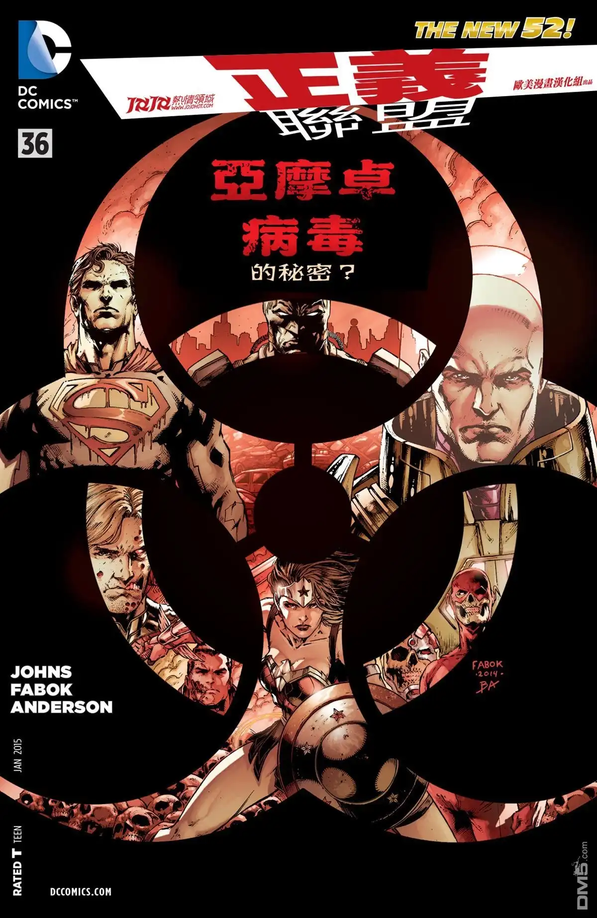 《正义联盟》第36话 第2页