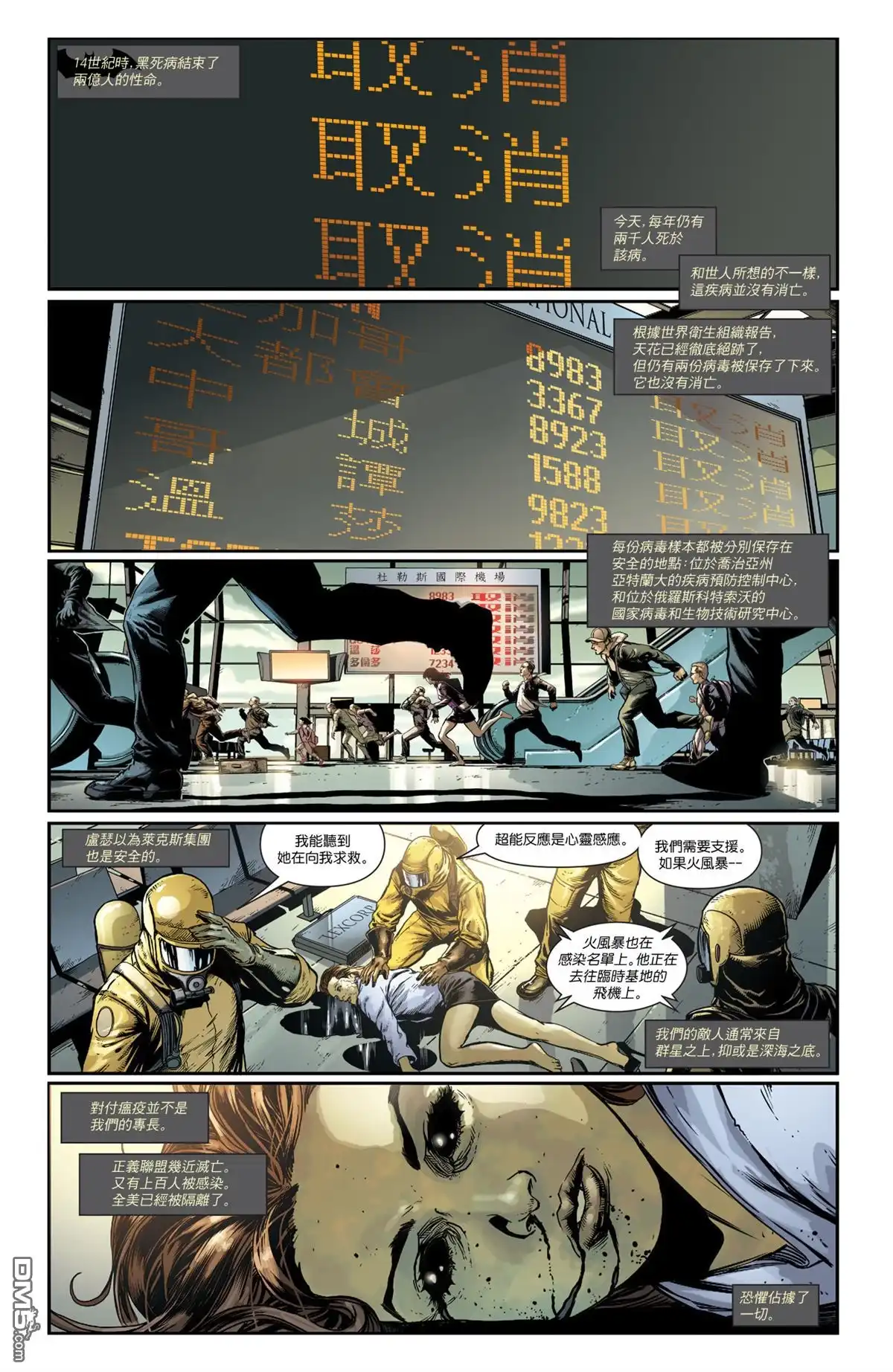 《正义联盟》第37话 第3页