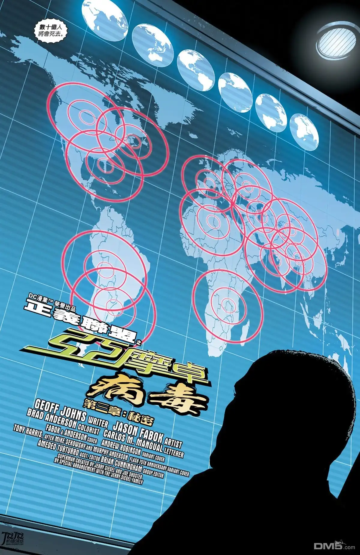 《正义联盟》第38话 第4页