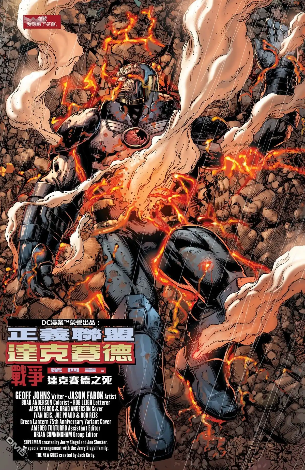 《正义联盟》第44话 第21页