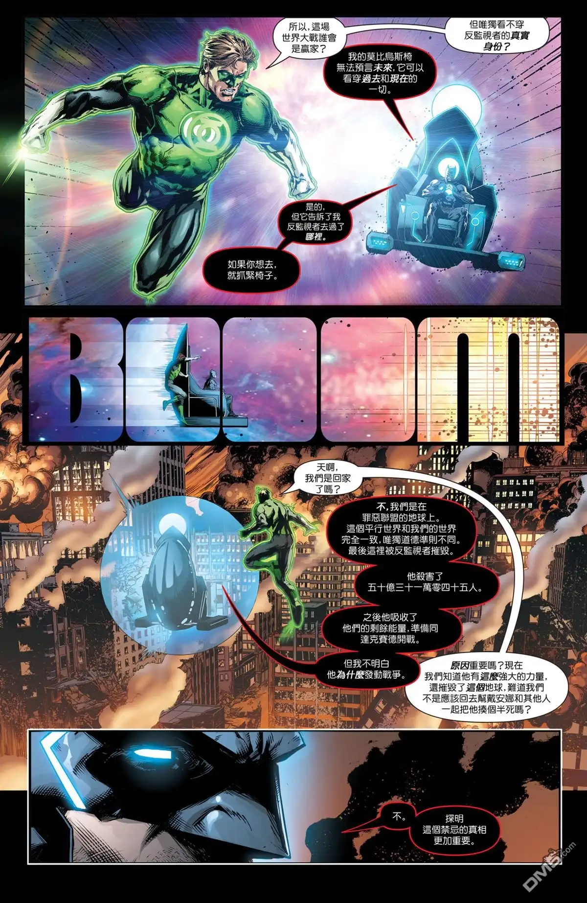 《正义联盟》第44话 第4页