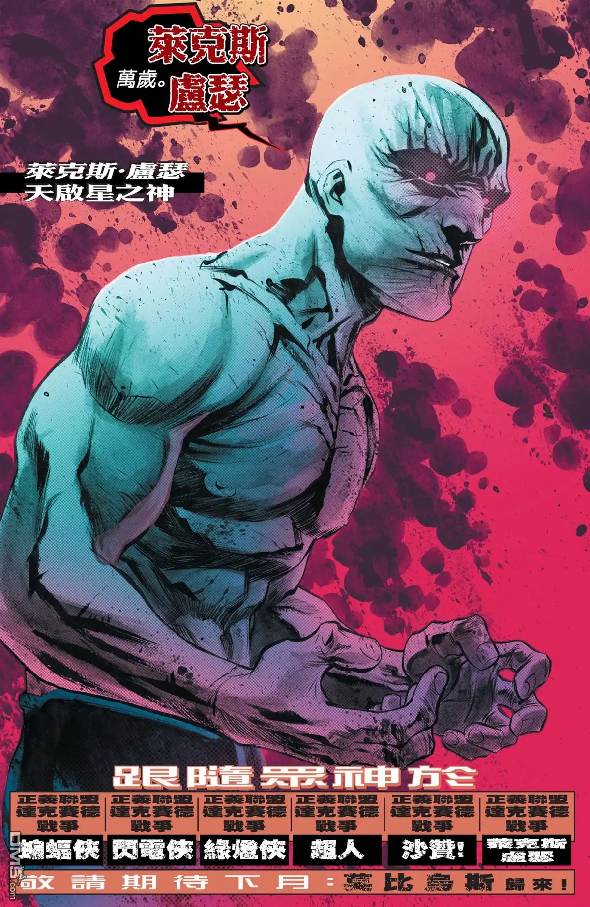 《正义联盟》第45话 第23页