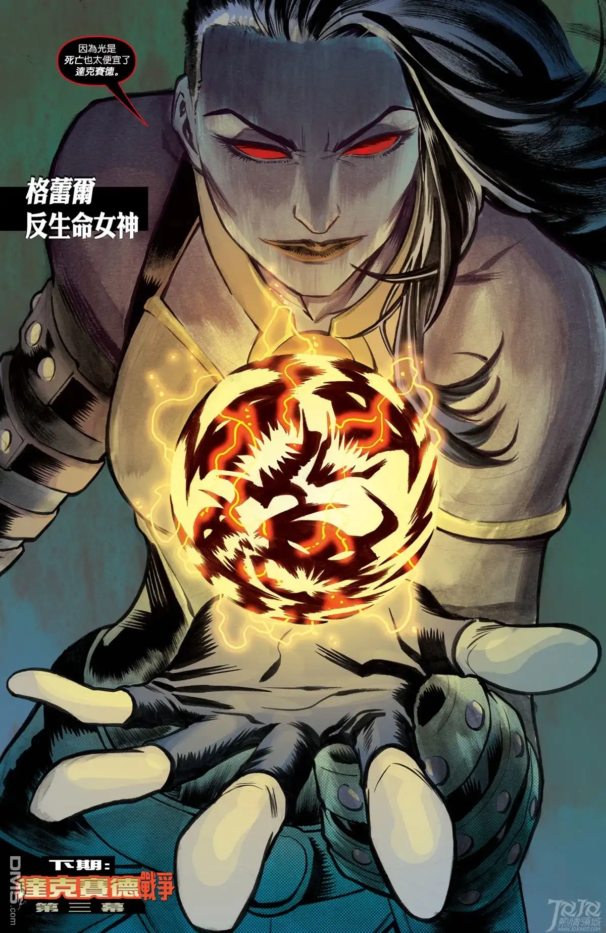 《正义联盟》第46话 第23页