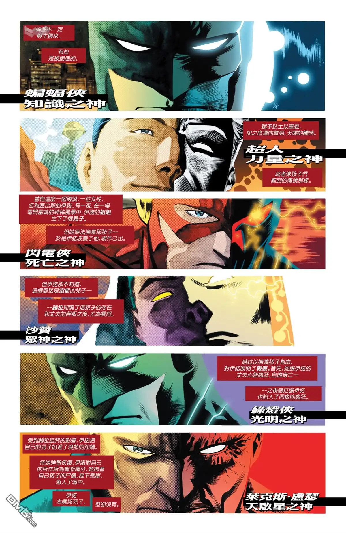 《正义联盟》第46话 第3页
