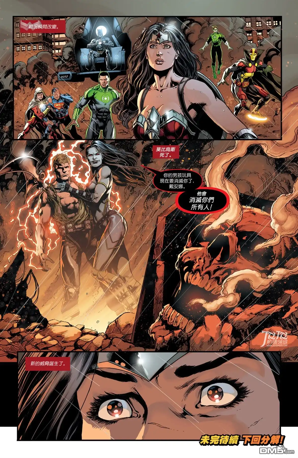 《正义联盟》第49话 第21页