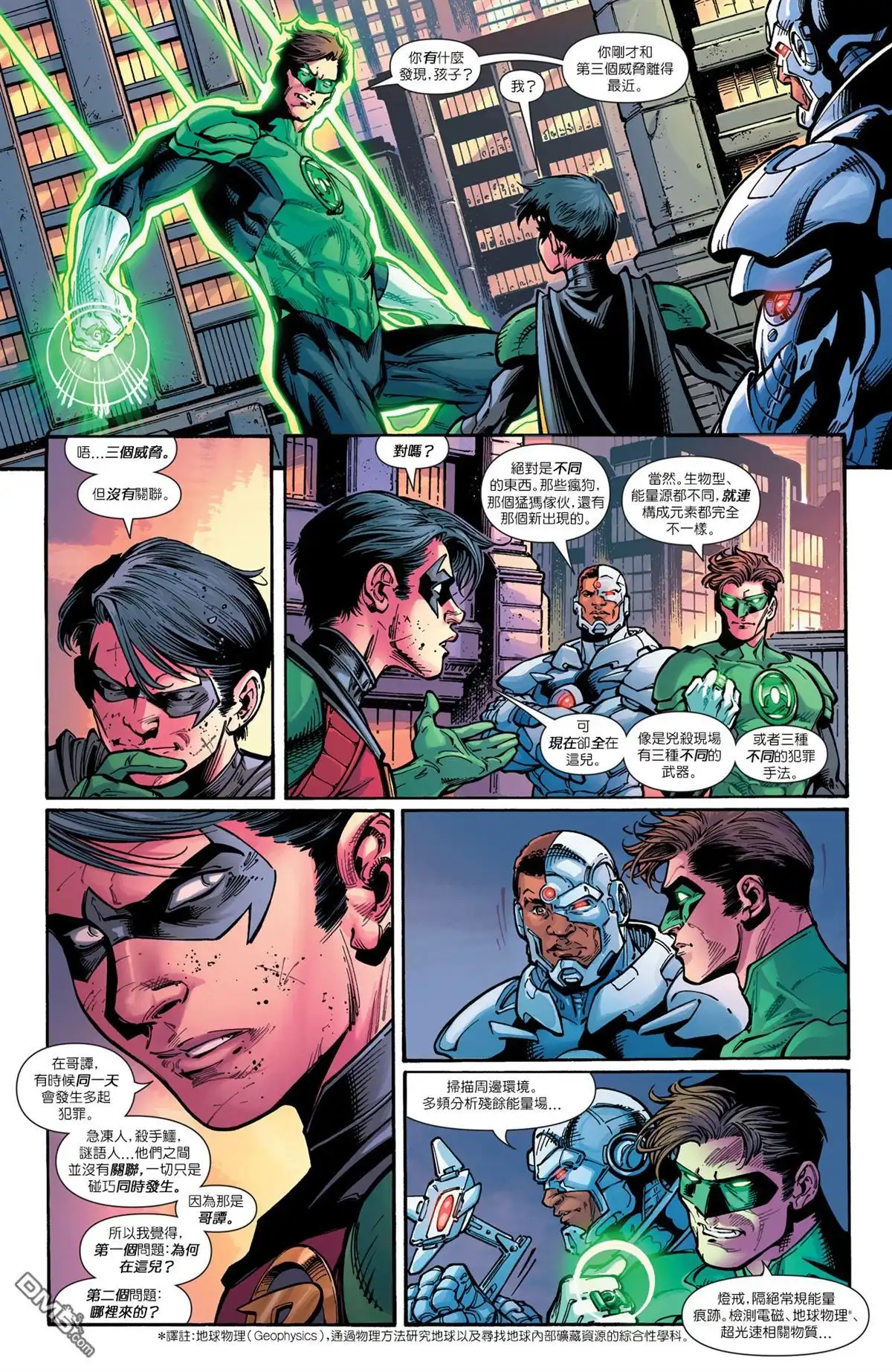 《正义联盟》第51话 第13页