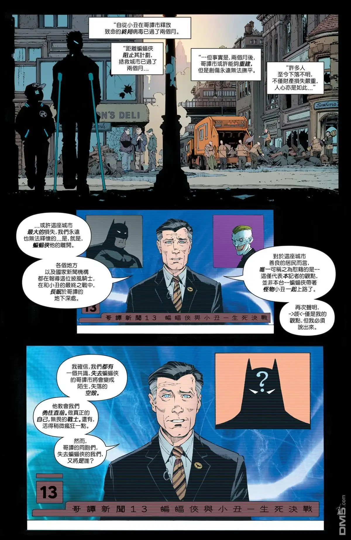 《正义联盟》2015DC免费漫画日 第6页