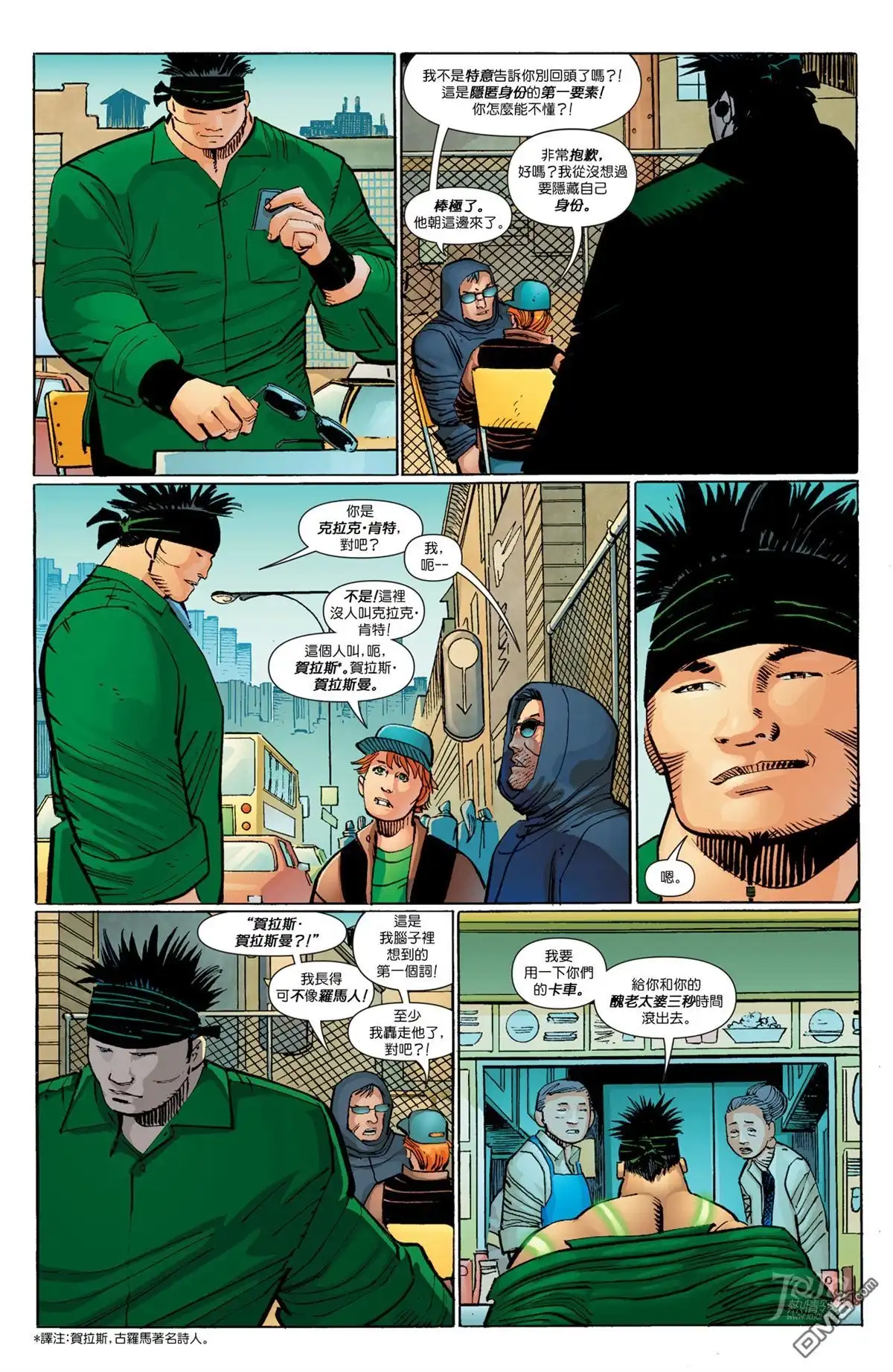 《正义联盟》2015DC免费漫画日 第12页