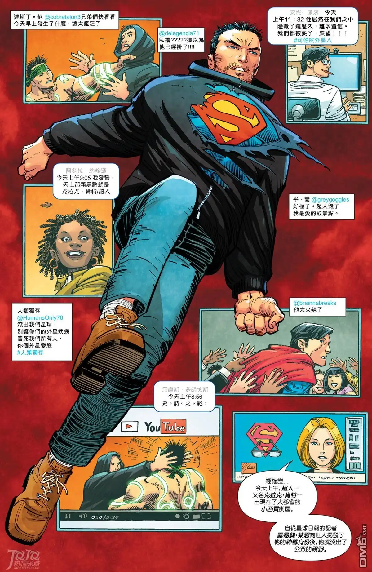 《正义联盟》2015DC免费漫画日 第17页