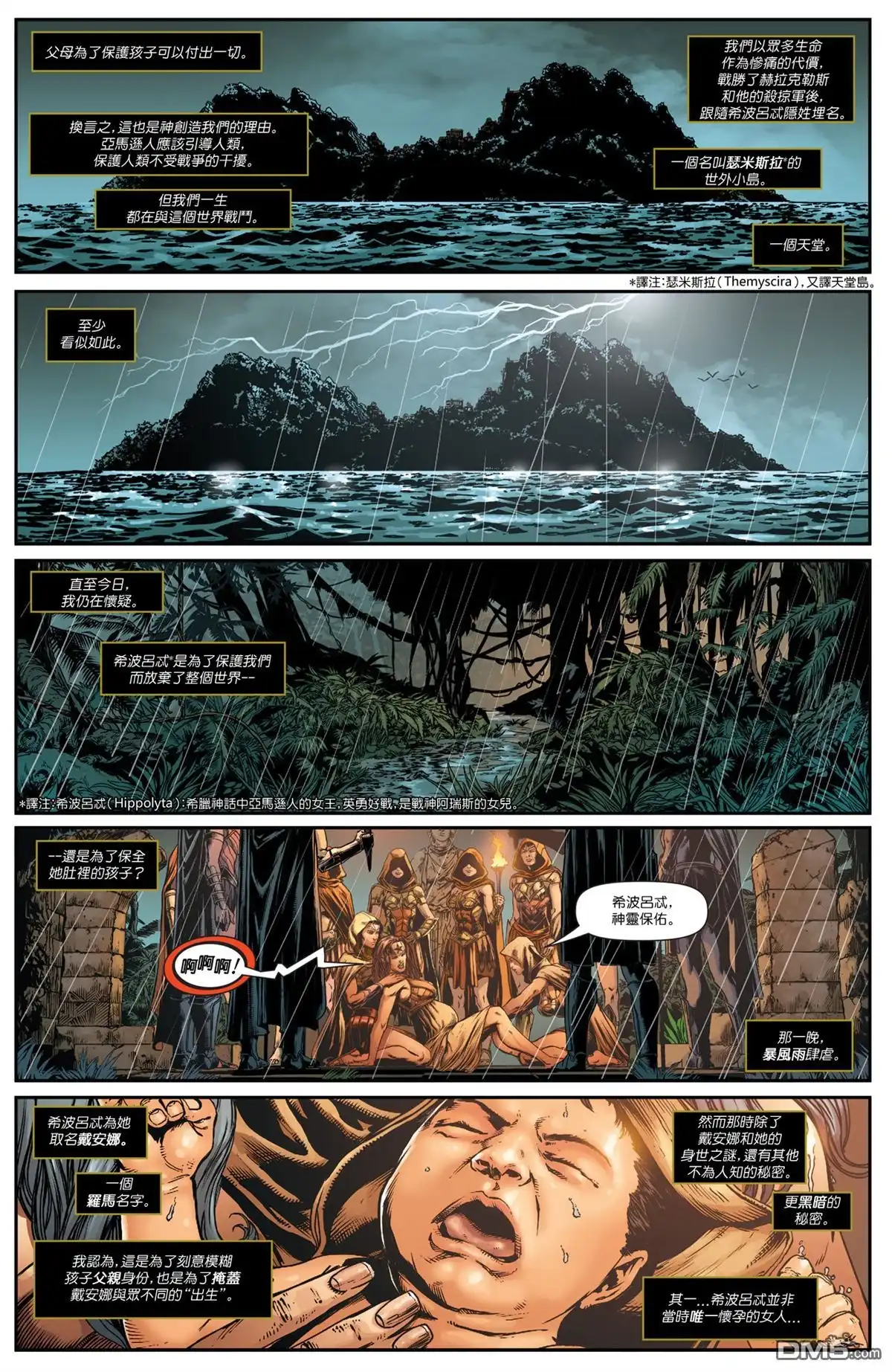 《正义联盟》2015DC免费漫画日 第19页