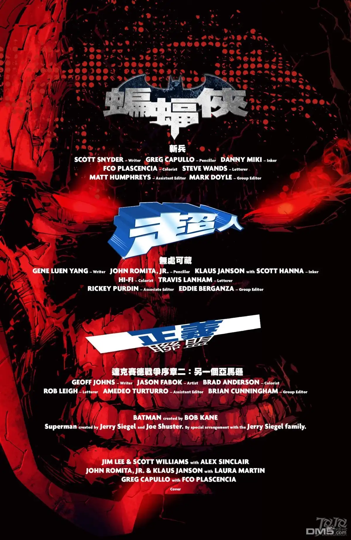 《正义联盟》2015DC免费漫画日 第3页