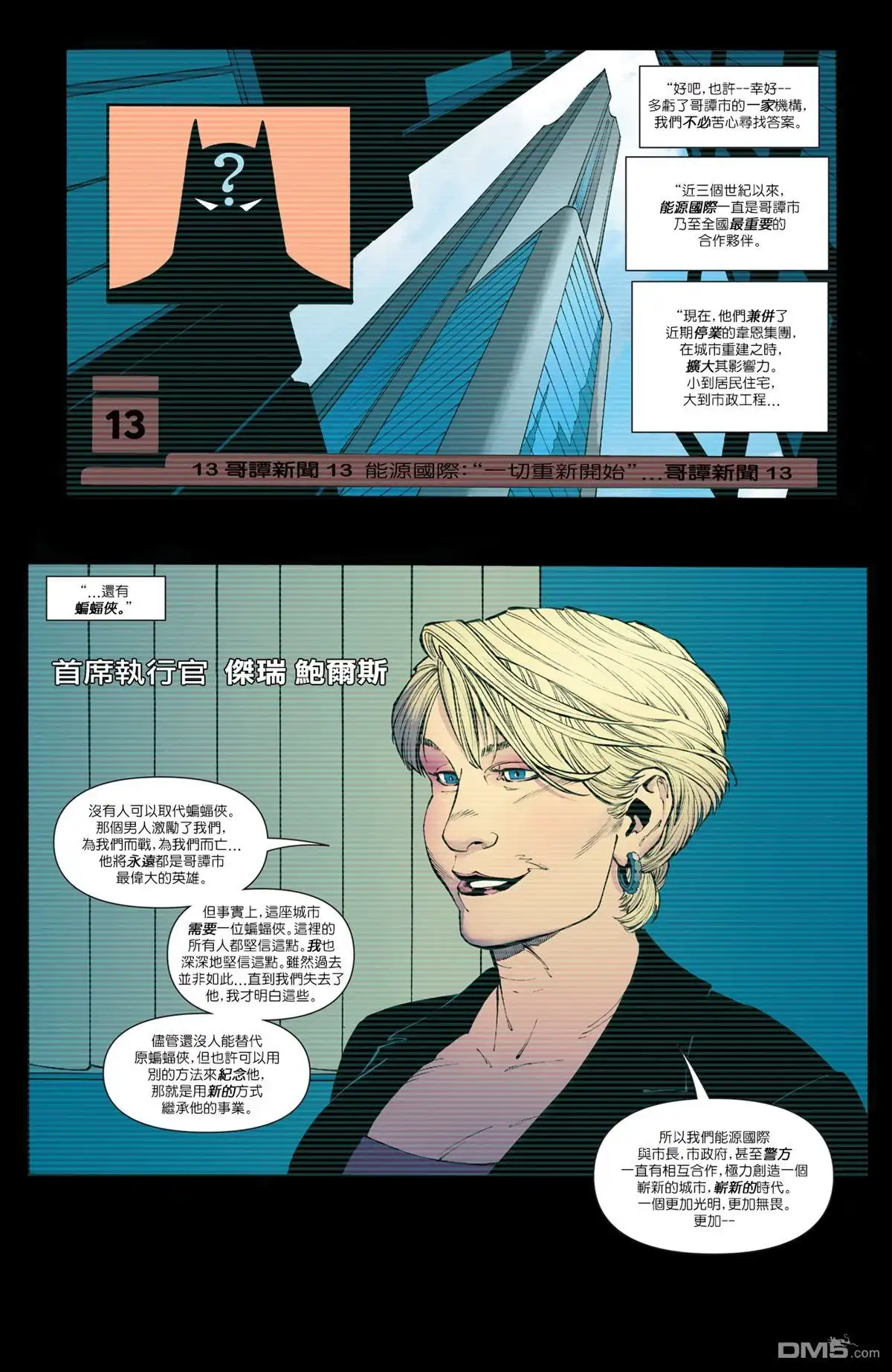 《正义联盟》2015DC免费漫画日 第7页