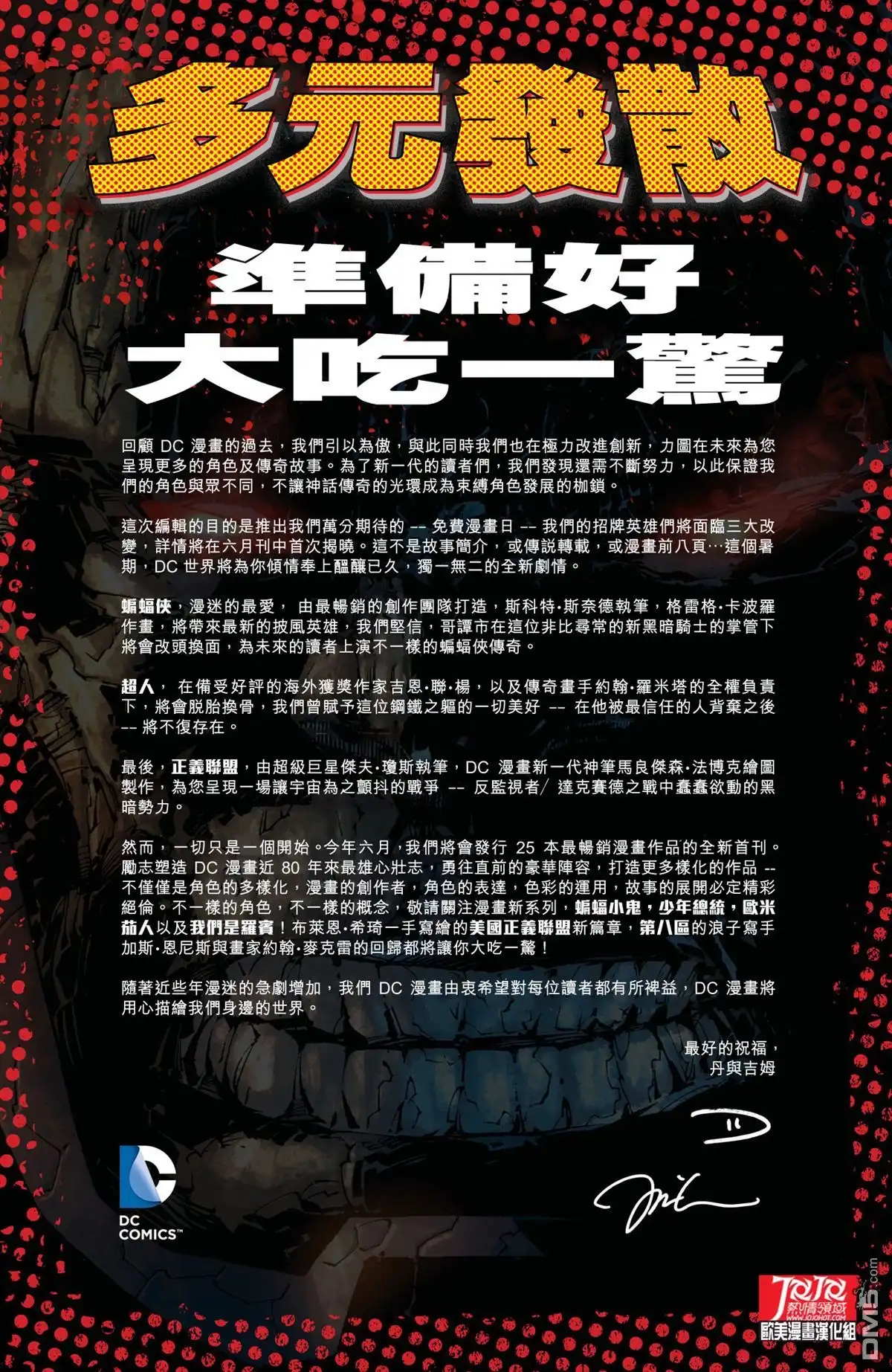 《正义联盟》2015DC免费漫画日 第2页