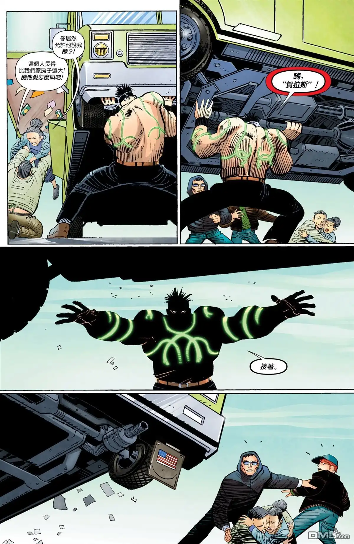 《正义联盟》2015DC免费漫画日 第13页
