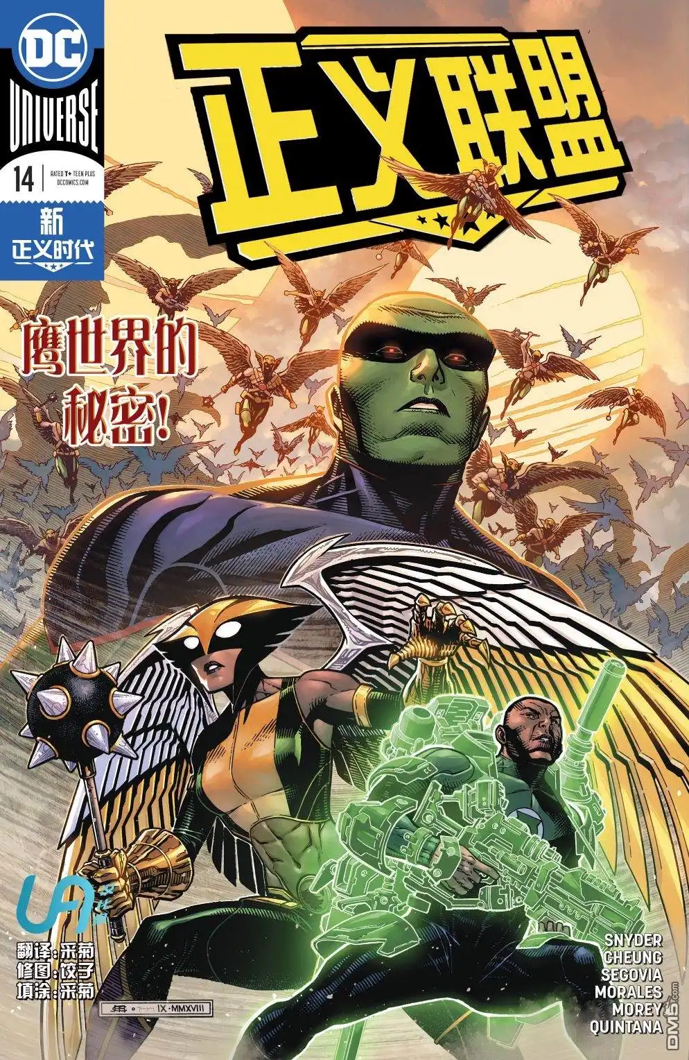 《正义联盟v4》第14话 第1页