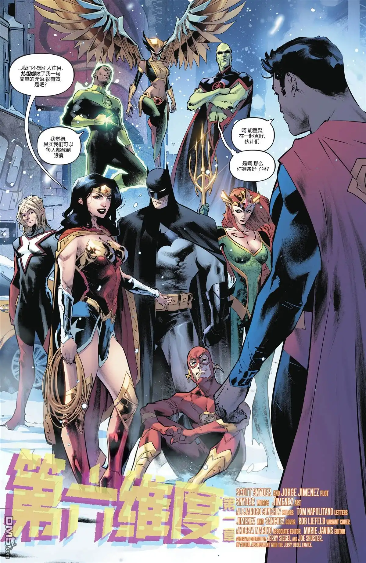《正义联盟v4》第19话 第5页