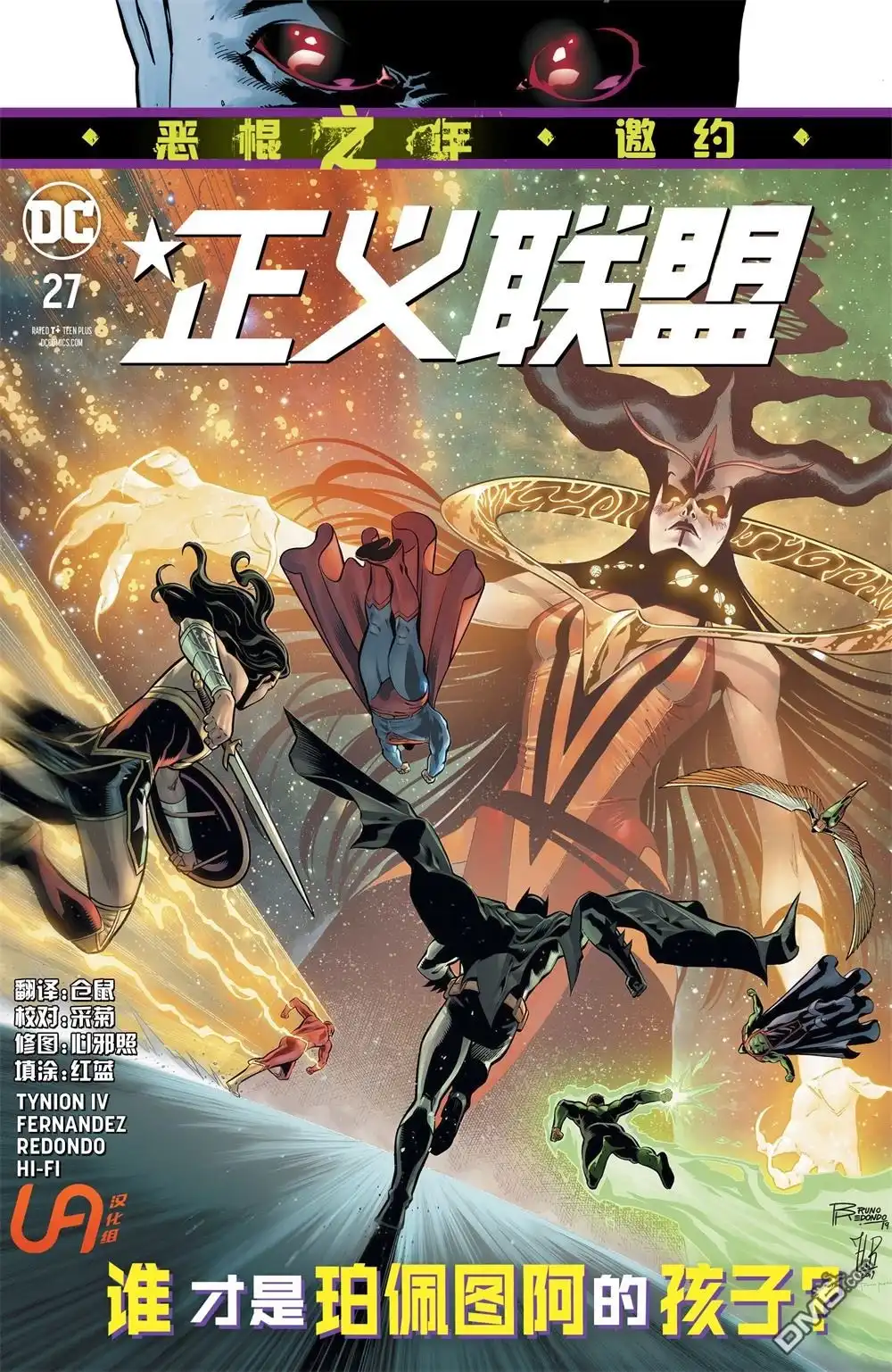 《正义联盟v4》第27话 第1页