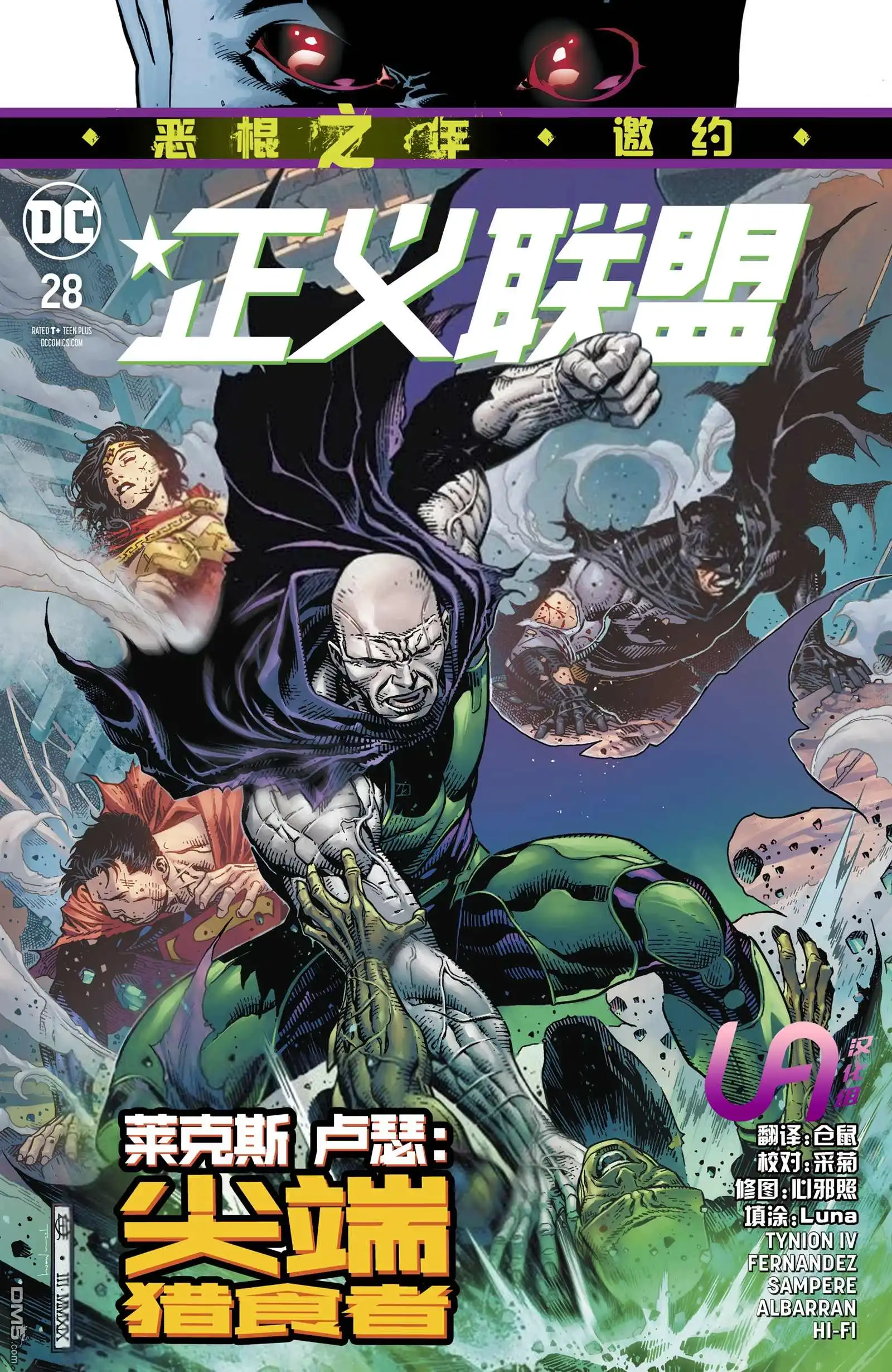 《正义联盟v4》第28话 第1页