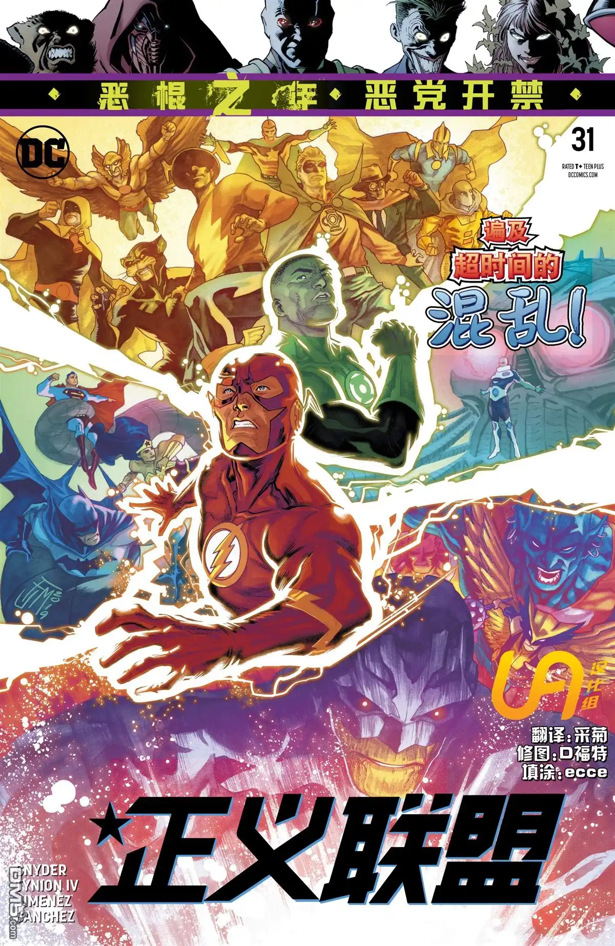 《正义联盟v4》第31话 第1页