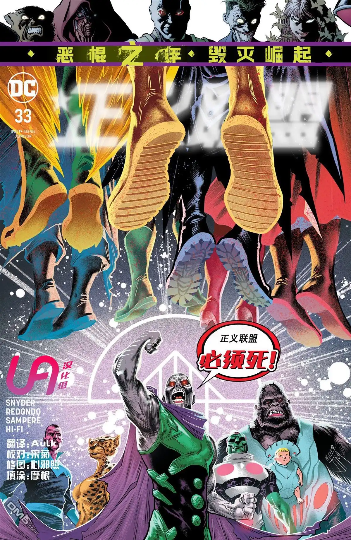 《正义联盟v4》第33话 第1页