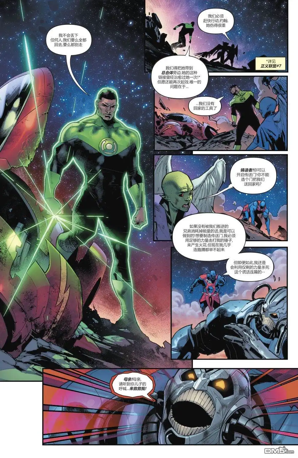《正义联盟v4》第37话 第10页