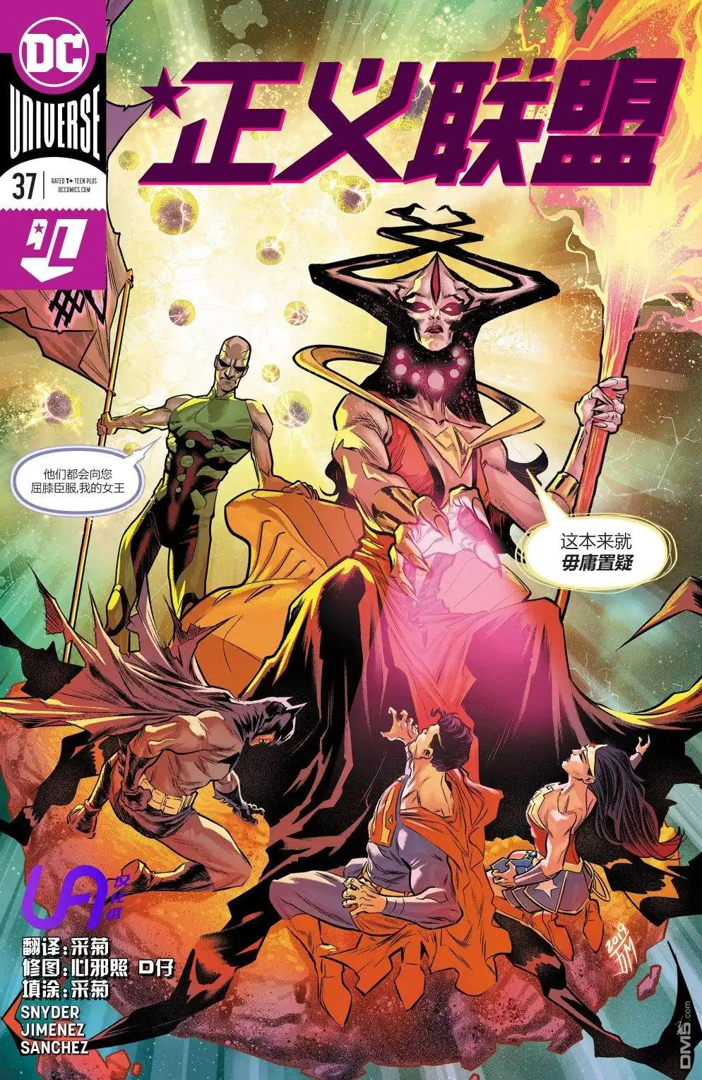 《正义联盟v4》第37话 第1页