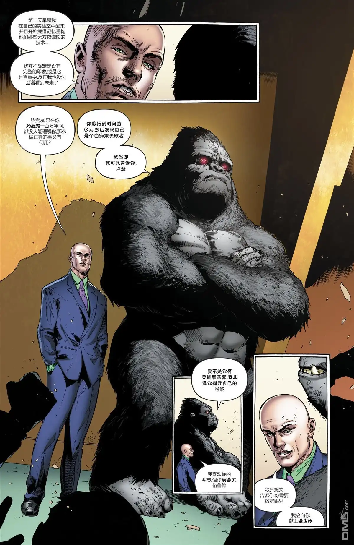 《正义联盟v4》第5话 第13页