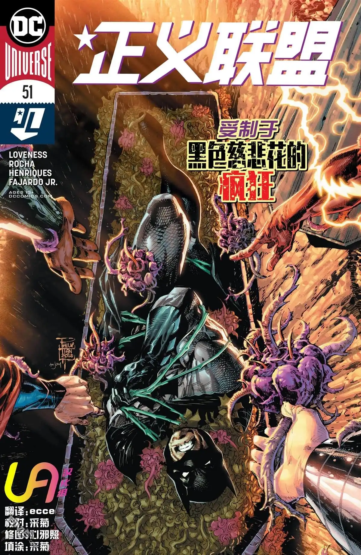 《正义联盟v4》第51话 第1页