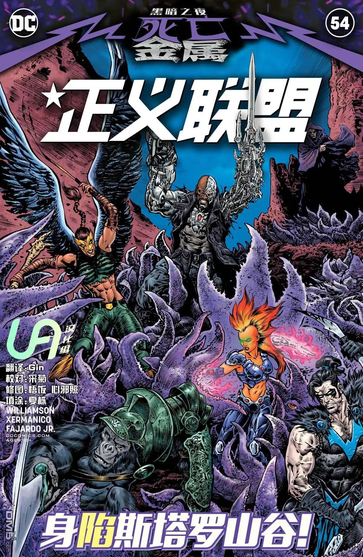 《正义联盟v4》第54话 第1页