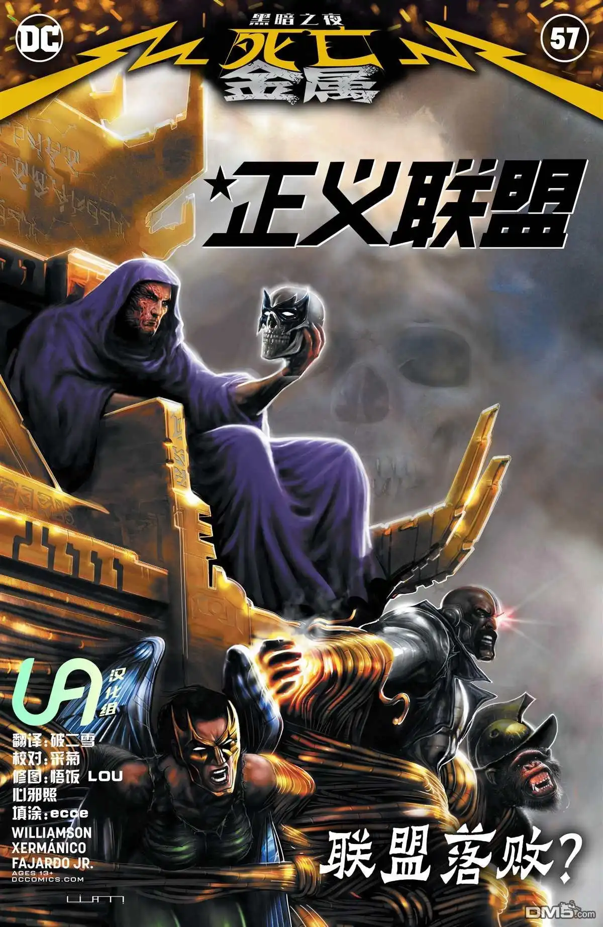 《正义联盟v4》第57话 第1页