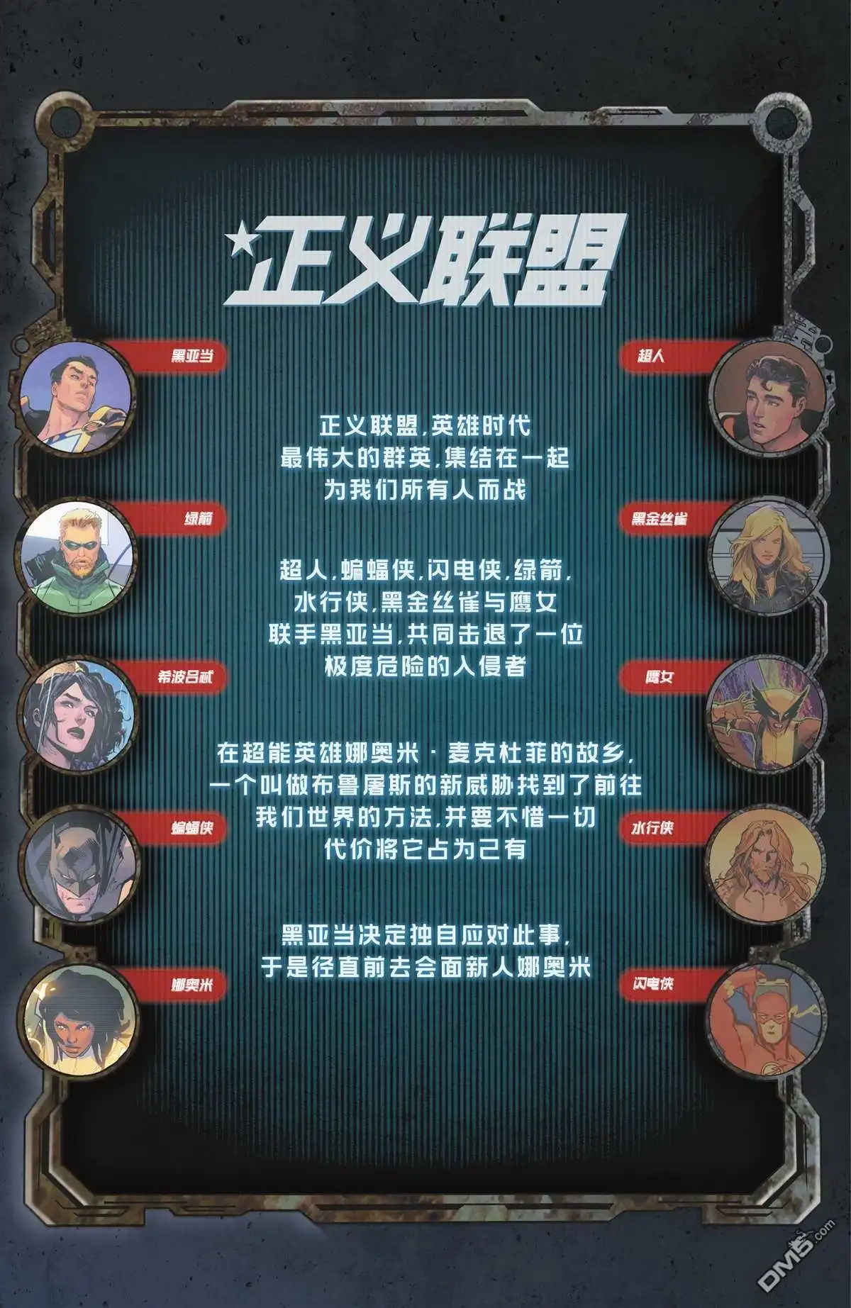 《正义联盟v4》第60话 第2页