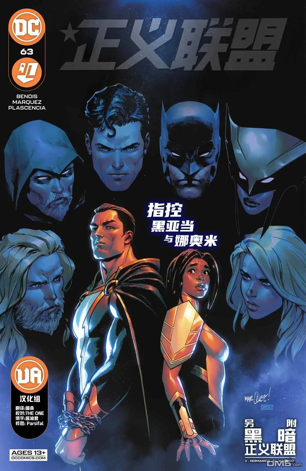 《正义联盟v4》第63话 第1页