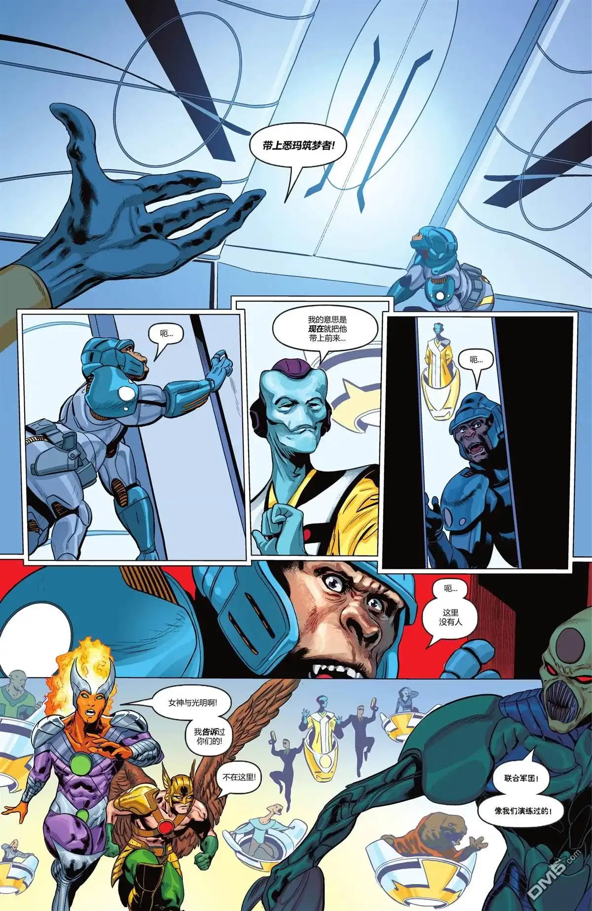 《正义联盟v4》第64话 第5页