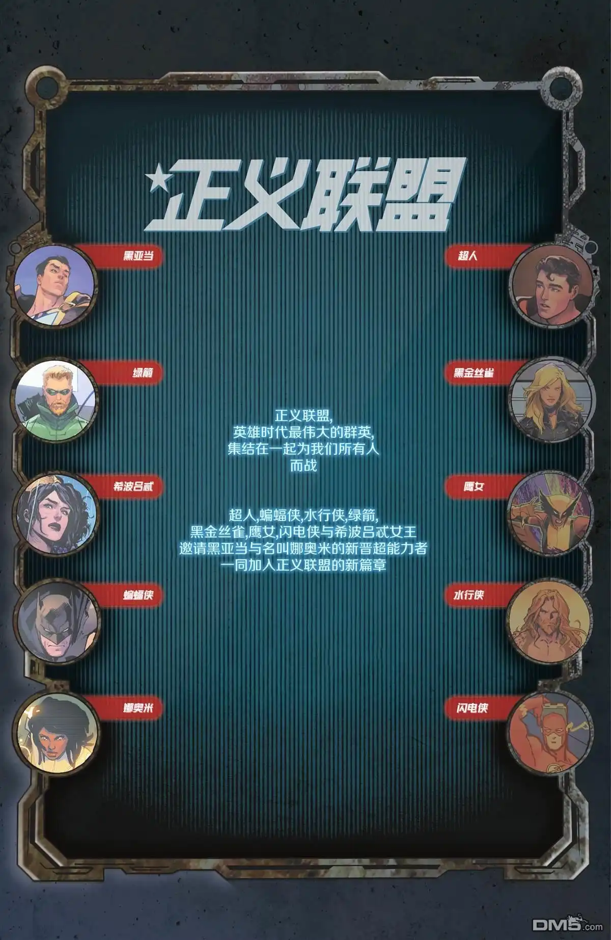 《正义联盟v4》第64话 第2页