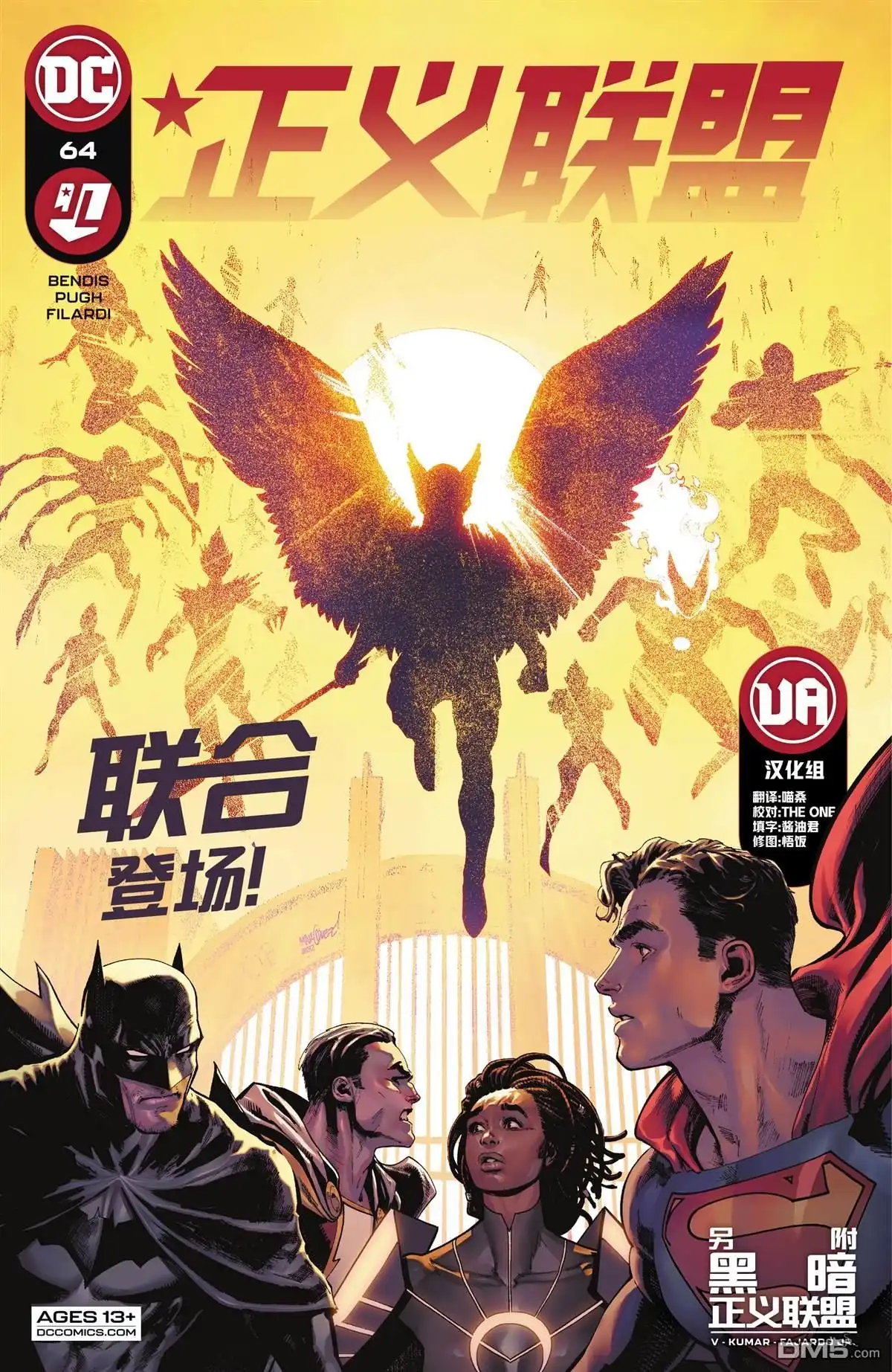 《正义联盟v4》第64话 第1页