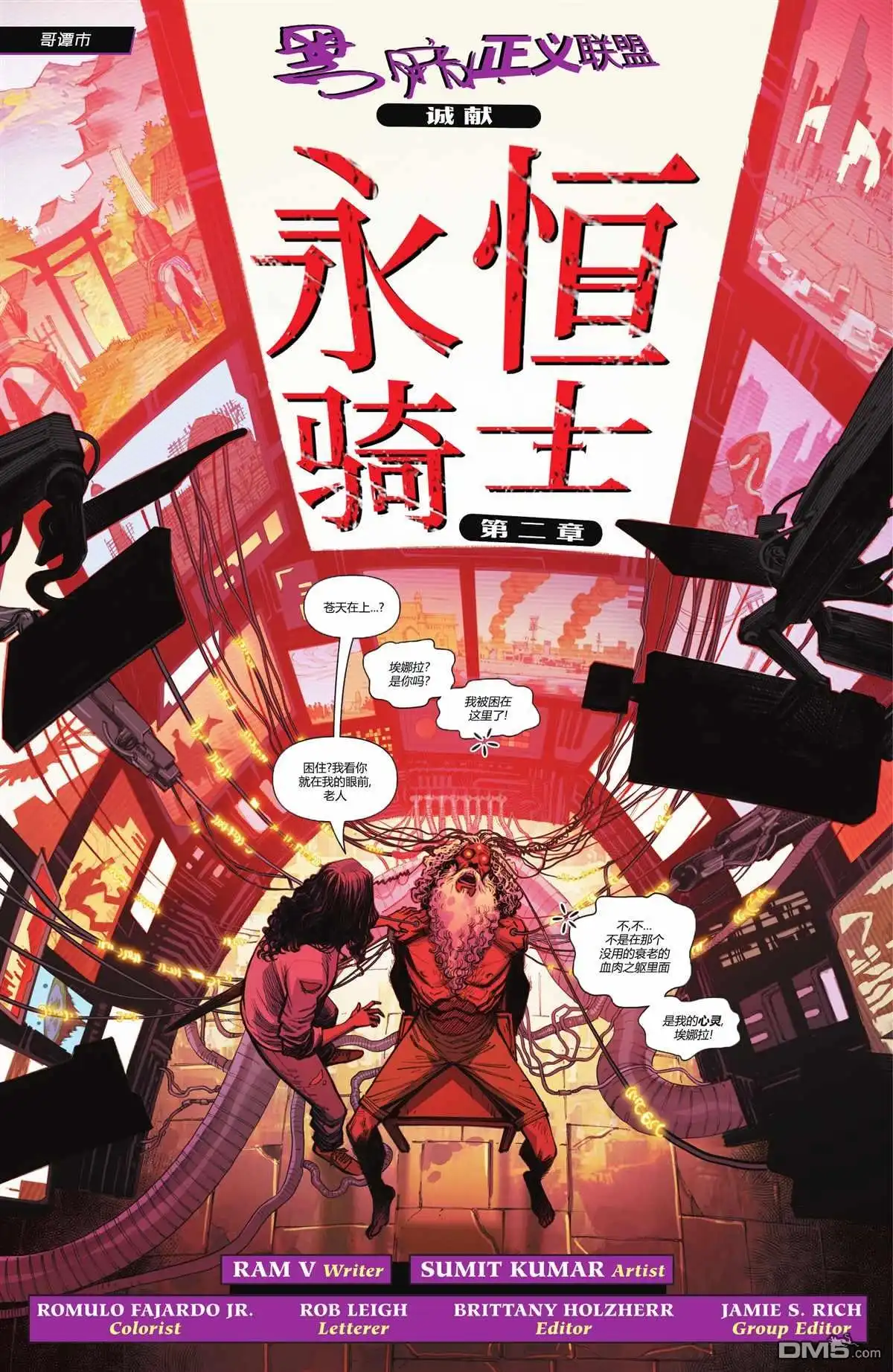《正义联盟v4》第65话 第20页