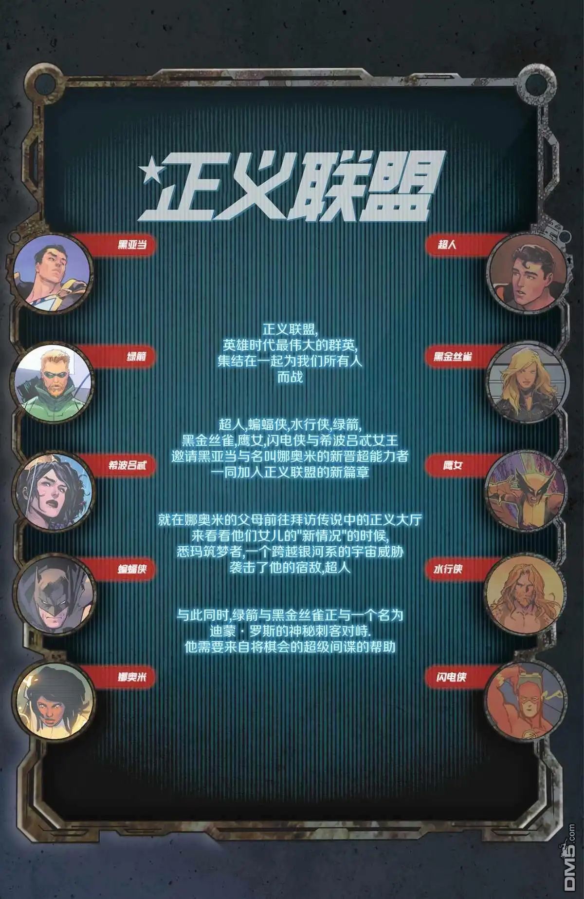 《正义联盟v4》第65话 第2页