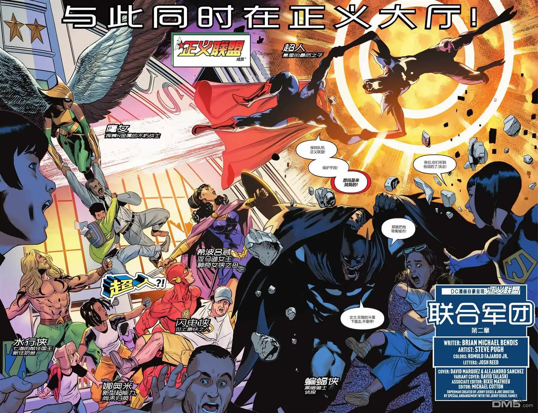 《正义联盟v4》第65话 第7页
