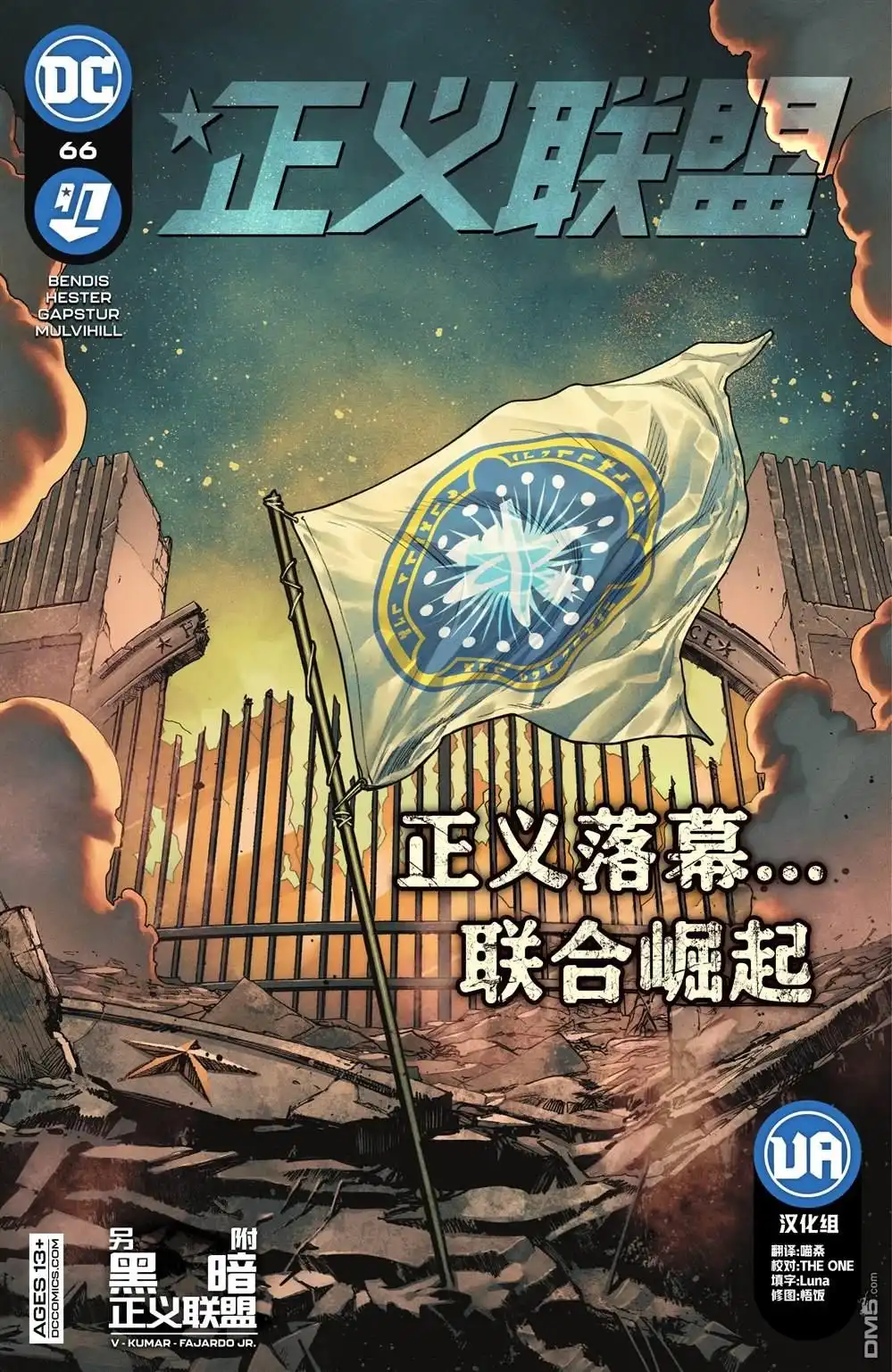 《正义联盟v4》第66话 第1页